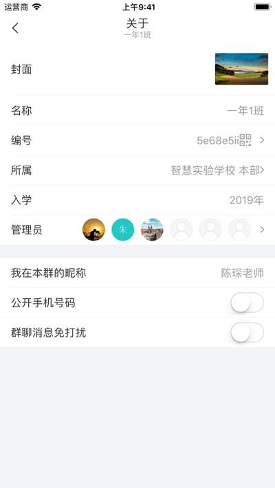 中移智慧校园  v6.5.26图3