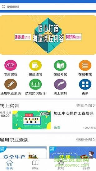 华文网校  v1.5.1图2