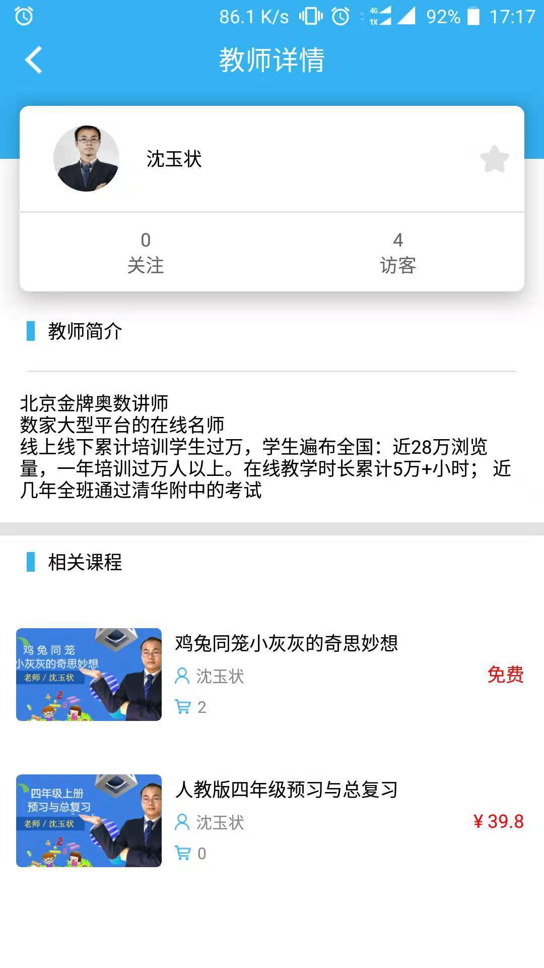 亮点淘课  v1.0.8图2
