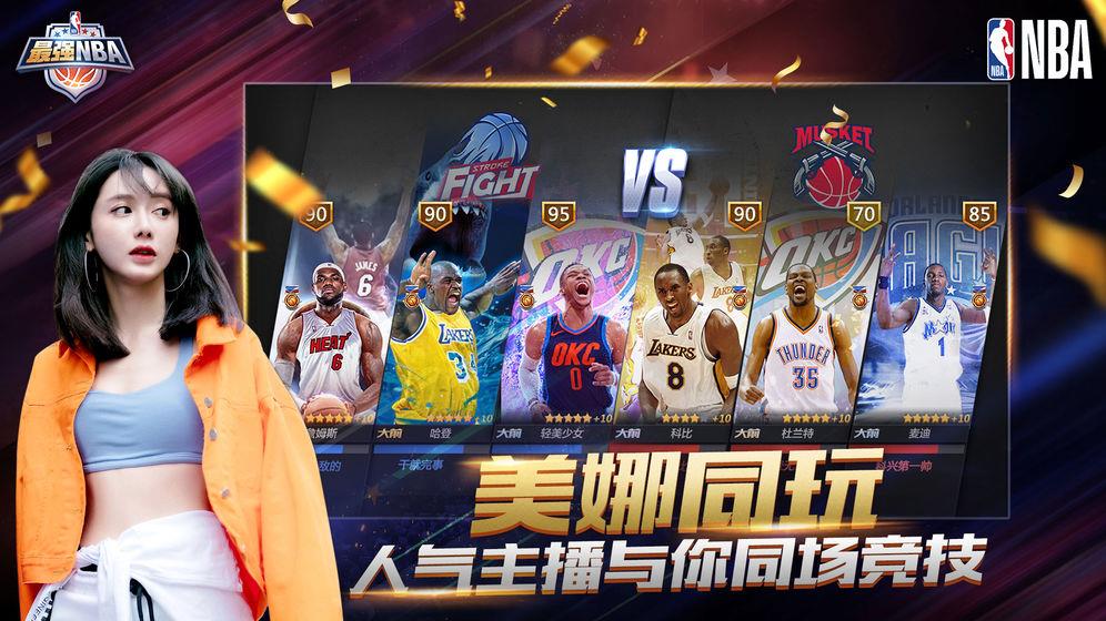 最强NBA  v1.23.341图4