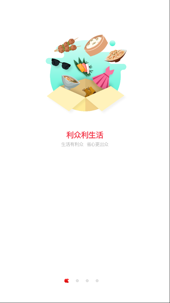 利众生活  v2.6.5图1