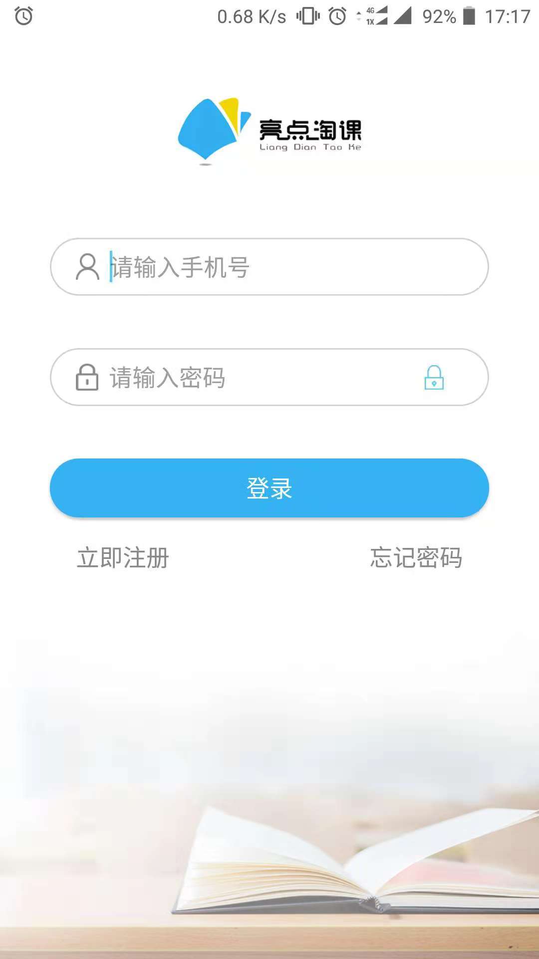 亮点淘课