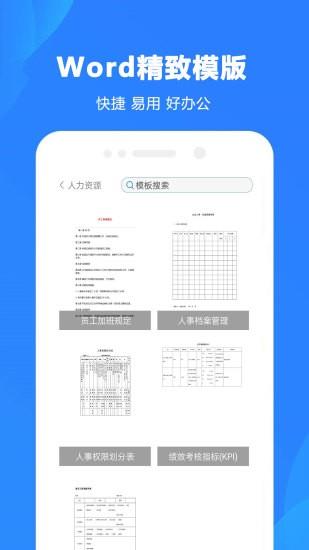 word制作大师  v2.3图1