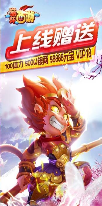 崩坏西游  v1.0.0图1
