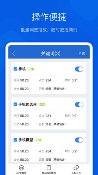 搜狗营销  v1.5.3图4