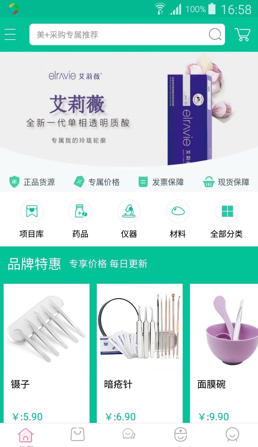 美+  v1.0.1图4