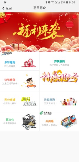 济铁惠员e家  v1.32.22图1