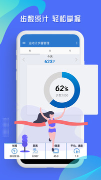 运动走路计步器  v3.4.2图4