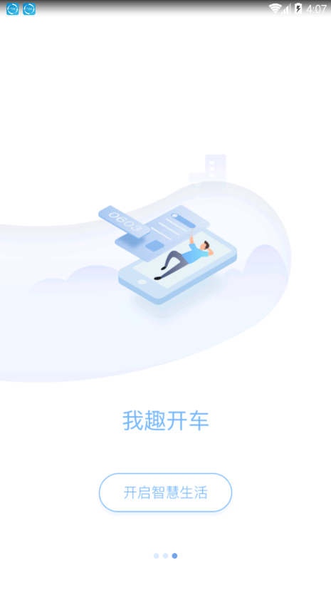 我趣开车  v1.4.1图3
