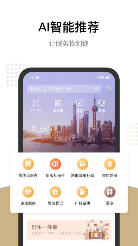 上海一网通办  v7.3.5图2