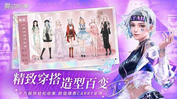 舞动星闪耀测试版  v1.0.434图1
