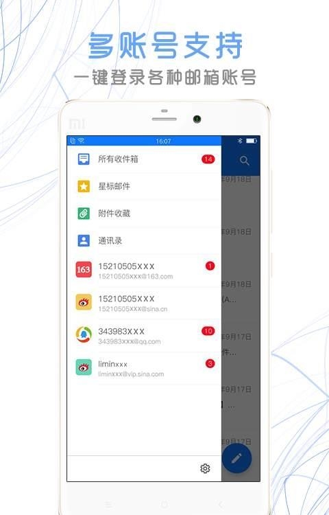 新浪邮箱手机版  v1.2.1图5