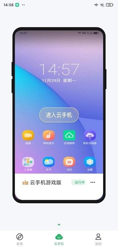 移动云手机  v1.0.26.210926图1