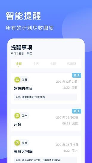 未定事件提醒  v1.2图1