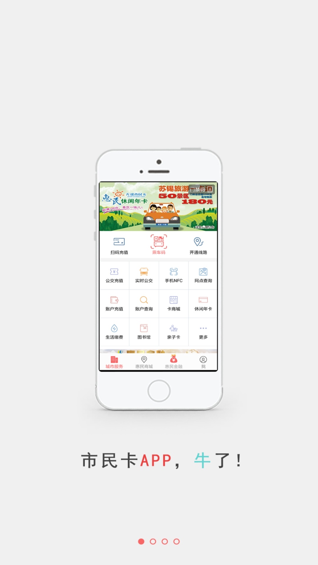 无锡市民卡  v3.1.3图4