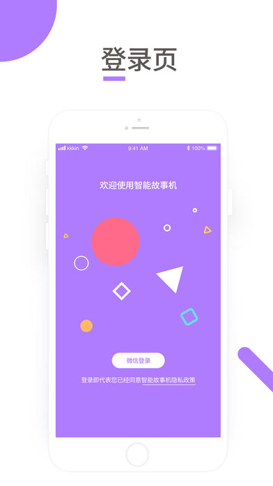 晓语童伴  v1.4.1图1