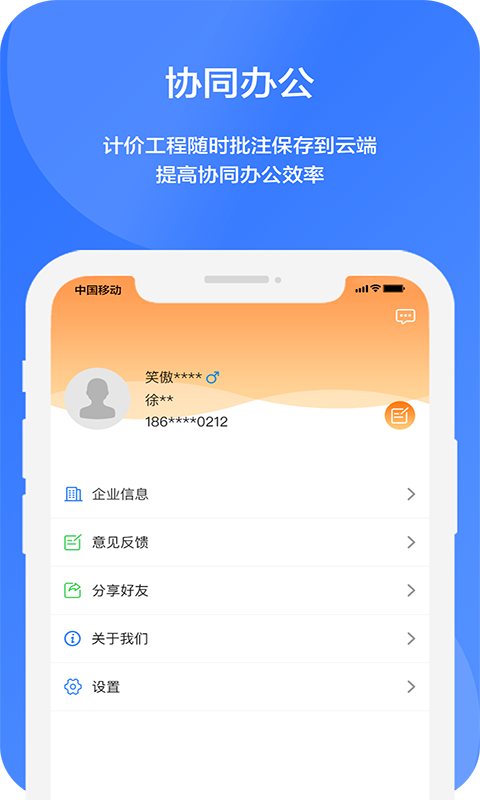未来计价云  v2.2.0图2