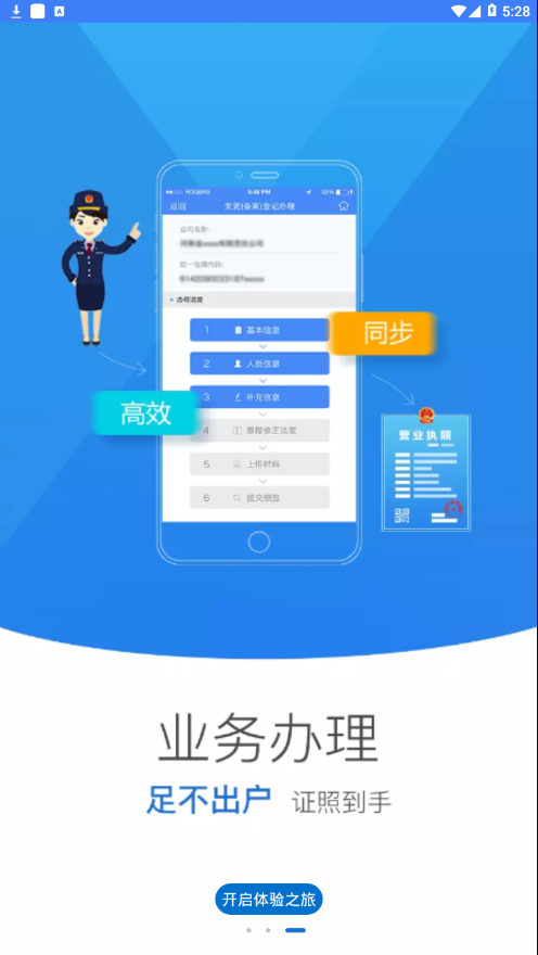河南掌上登记工商  vR2.2.6.1.0060图3