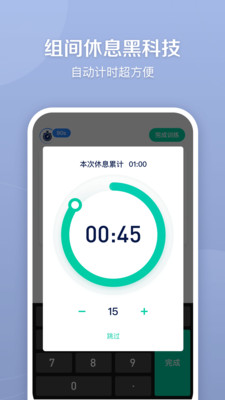 健身笔记  v3.0.1图5