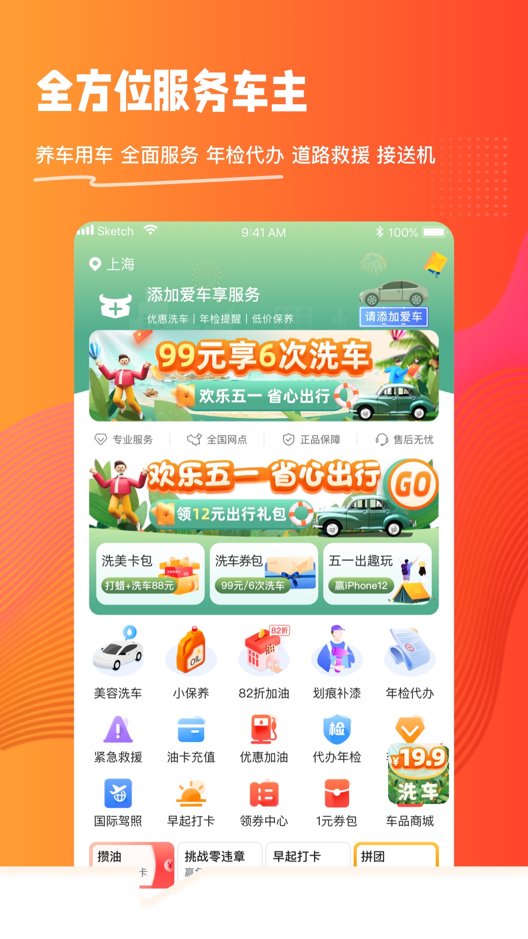 橙牛汽车管家  v14.7.0图2