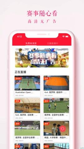 王者体育直播最新版本  v1.1.1图4