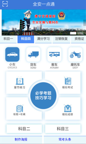 全安一点通  v1.4.3图1
