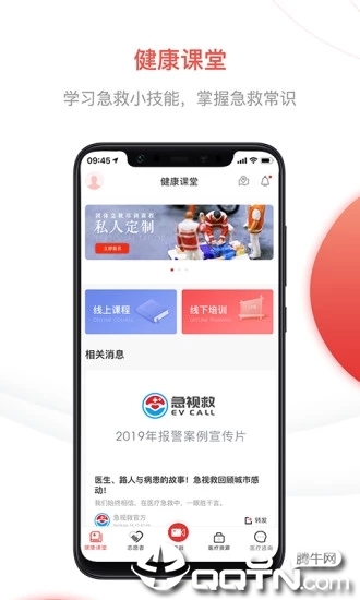 急视救  v2.4.2图4