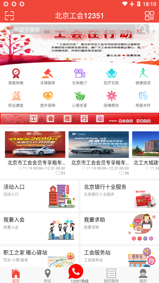 北京工会12351  v3.4.2图4