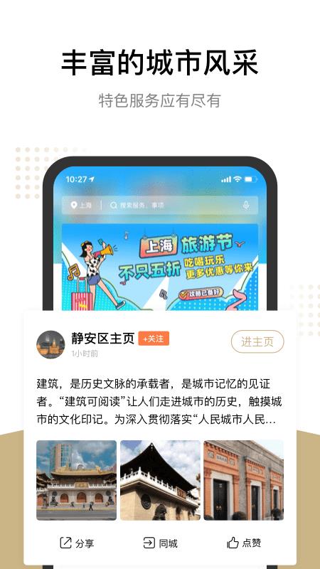 上海一网通办  v7.3.5图4