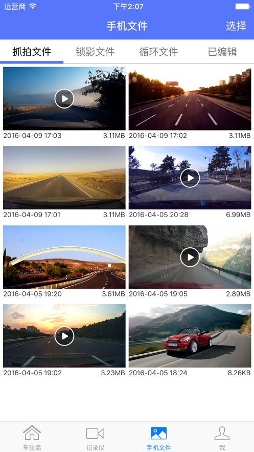车车助手  v3.1.9图2