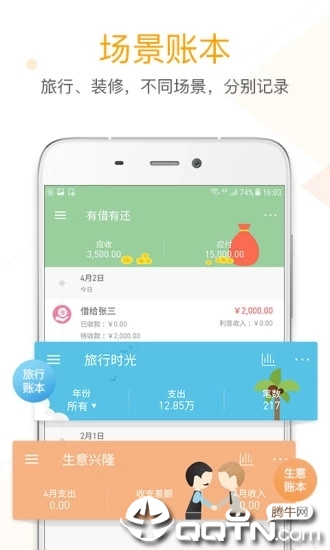 微记账