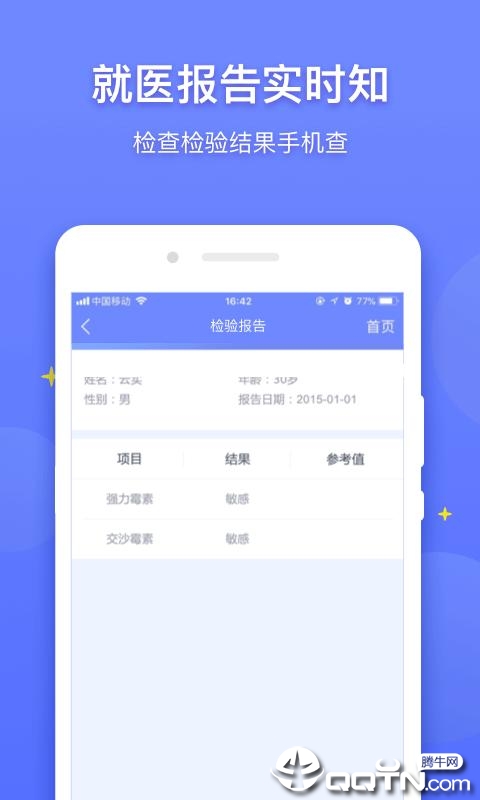 医程通  v3.8.1图2