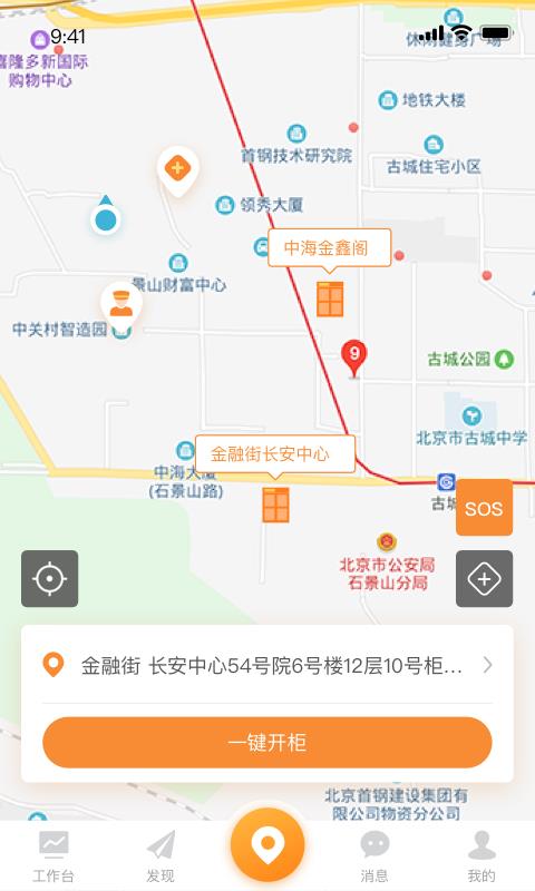 中安应急  v1.4.1图2