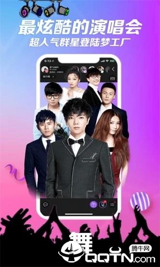 炫舞直播平台  v1.5.1图2