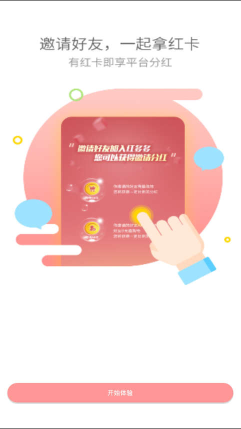 红多多  v1.0.2图3