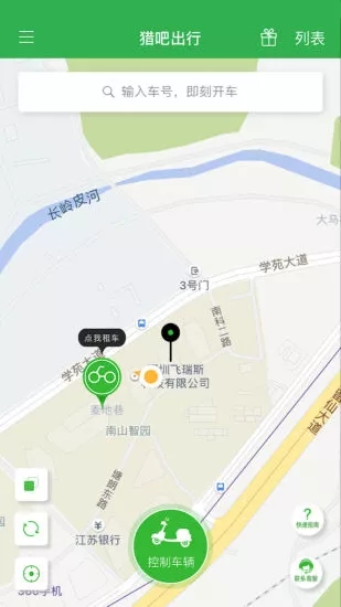 猎吧出行  v5.5.0图3