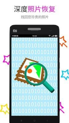 深度照片恢复  v3.4.6图4