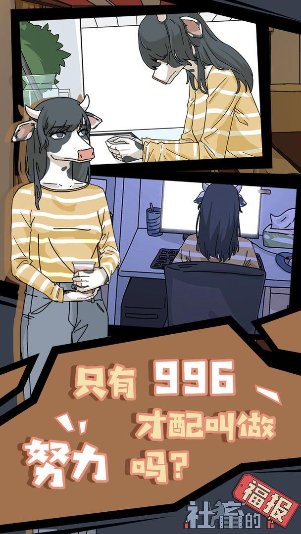 社畜的福报  v1.0图2