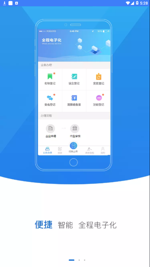 河南掌上登记工商  vR2.2.6.1.0060图1