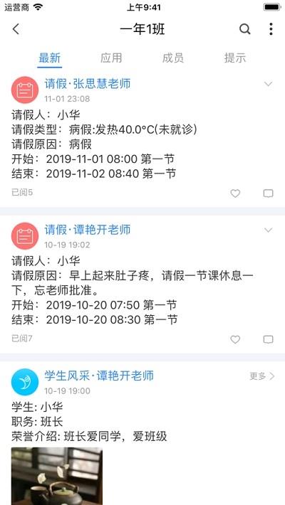 中移智慧校园  v6.5.26图1