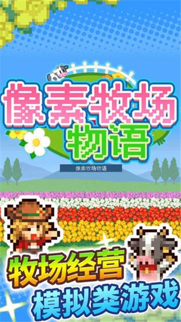 像素牧场物语  v3.00图2