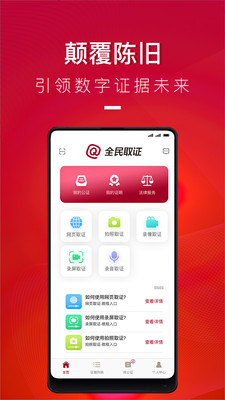 全民取证  v2.0.3图1