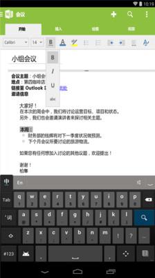 OneNote  v16.0.14430.20254图3