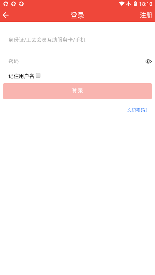 北京工会12351  v3.4.2图2