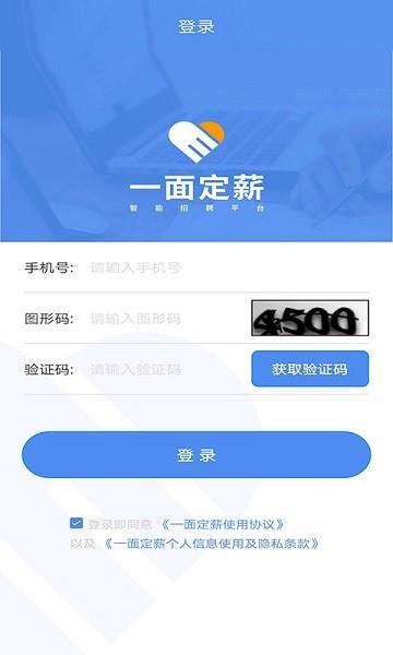 一面定薪  v1.1.3图4