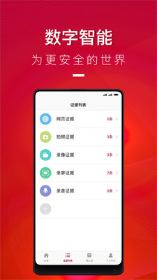 全民取证  v2.0.3图2