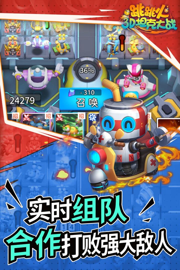 跳跳火  v312.271.041图2