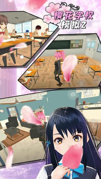 樱花学校模拟2中文版  v0.5.9图4