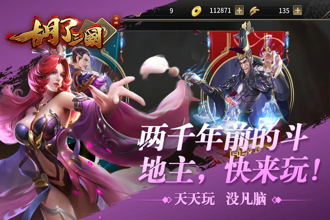 胡了三国  v2.1.0图3