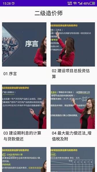 考造价  v1.0图2
